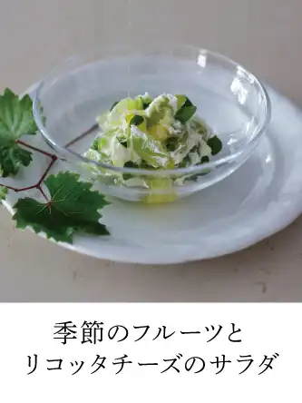 リコッタチーズとフルーツの和えもの