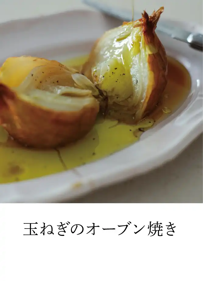 たまねぎのグリル