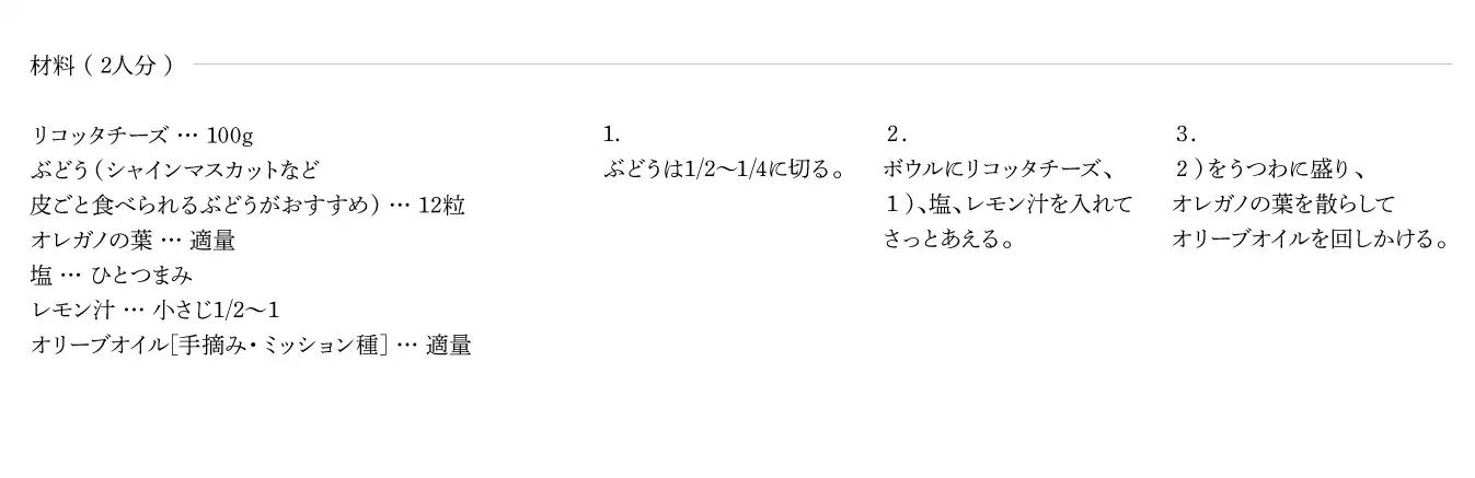 季節のフルーツとリコッタチーズのサラダのレシピ