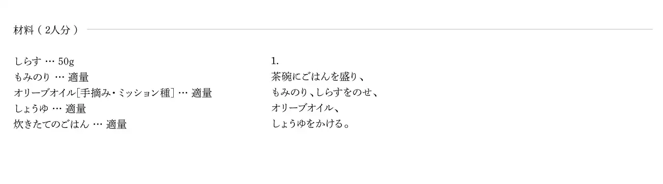 しらす海苔丼のレシピ
