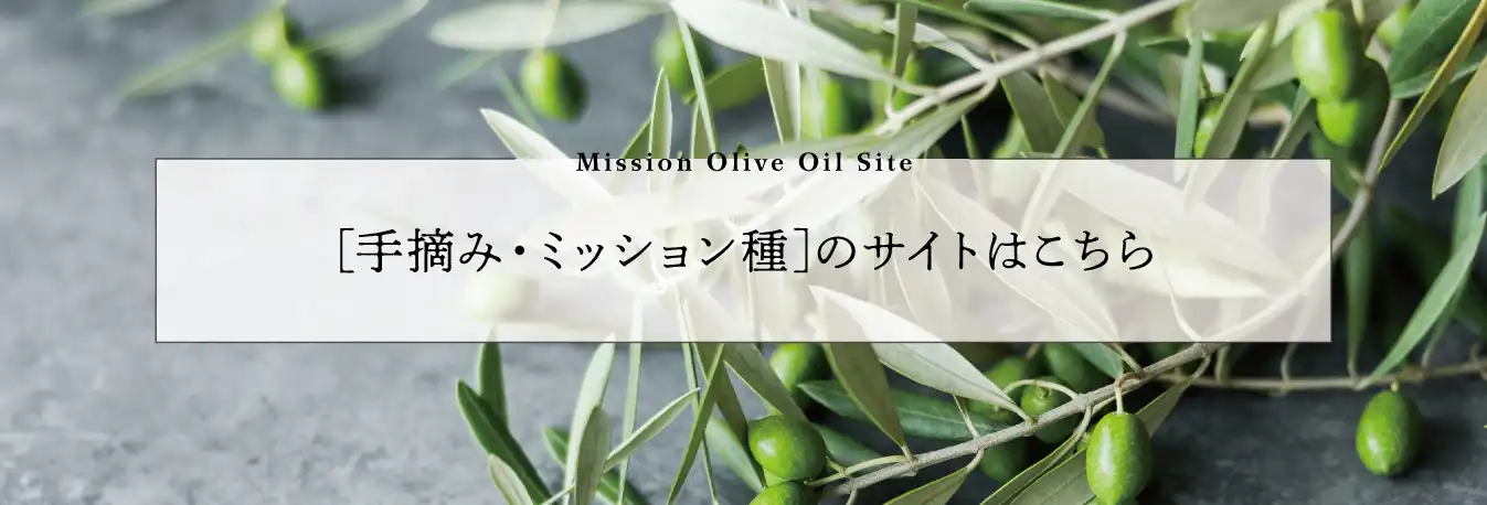 [手摘み・ミッション種]のサイトはこちら