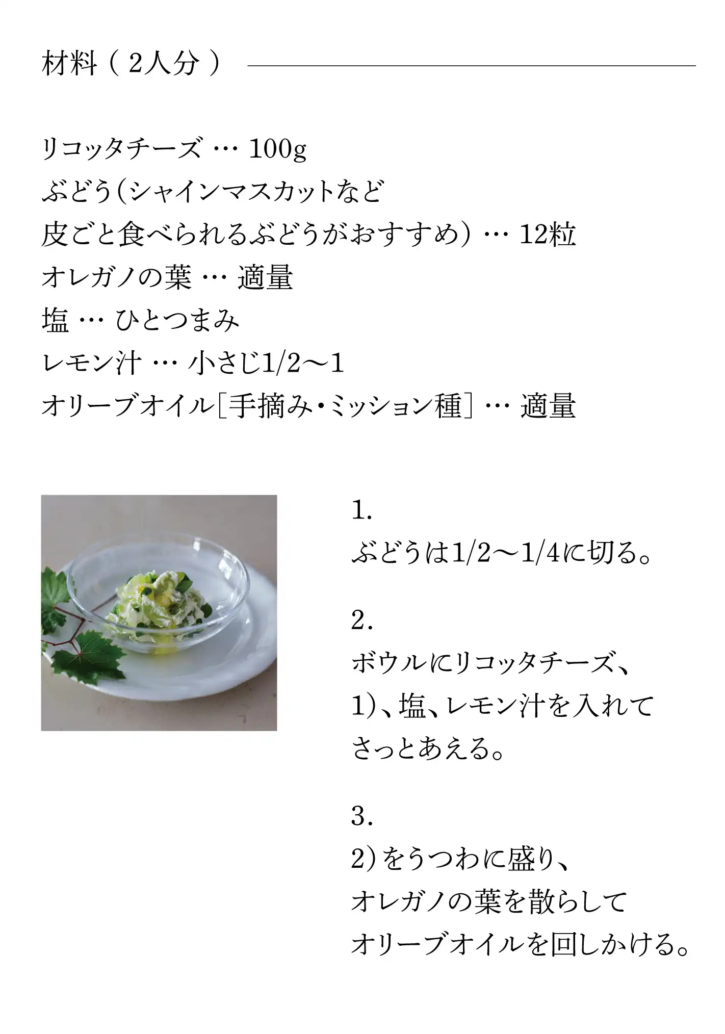 季節のフルーツとリコッタチーズのサラダのレシピ