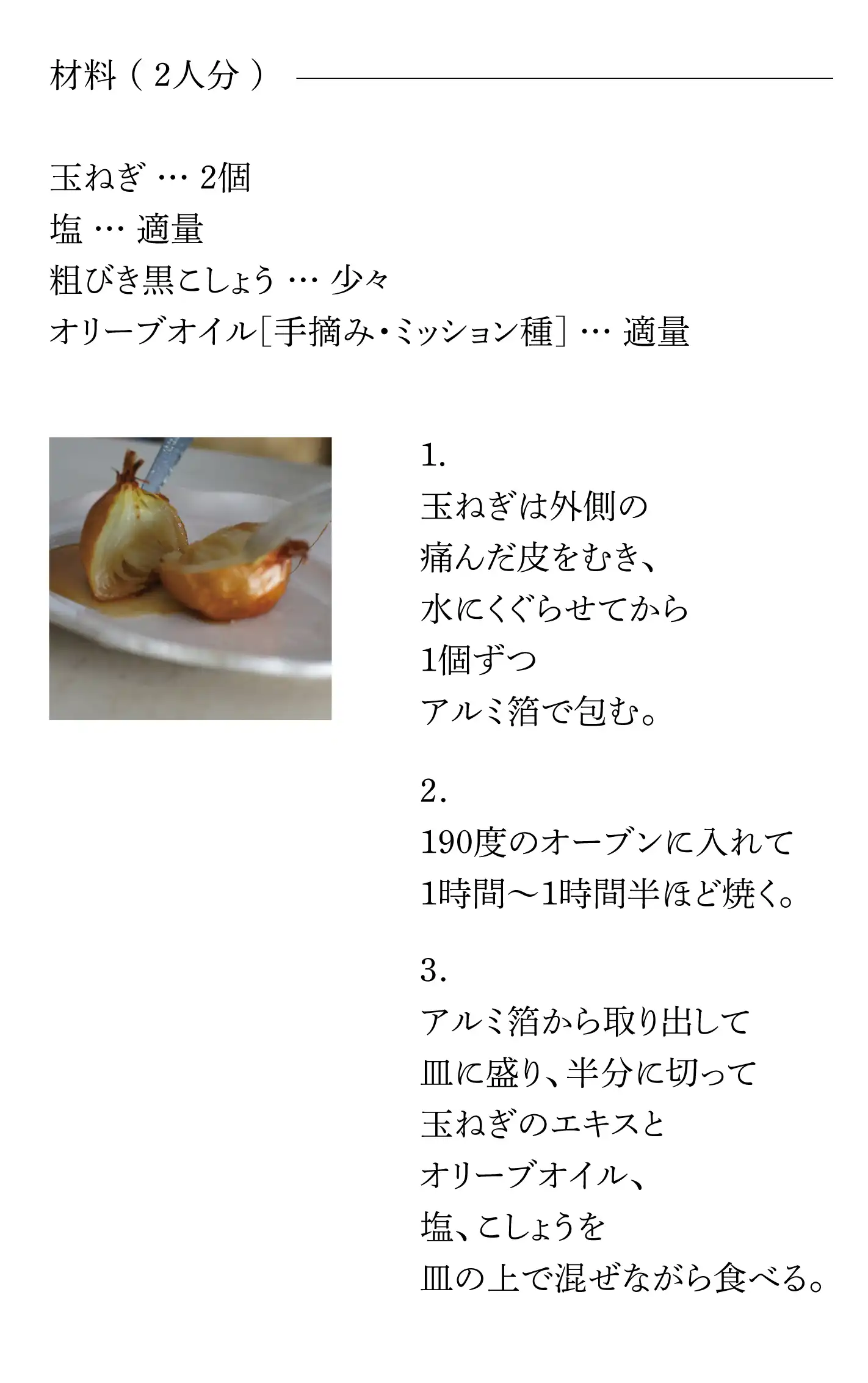 玉ねぎのオーブン焼きのレシピ