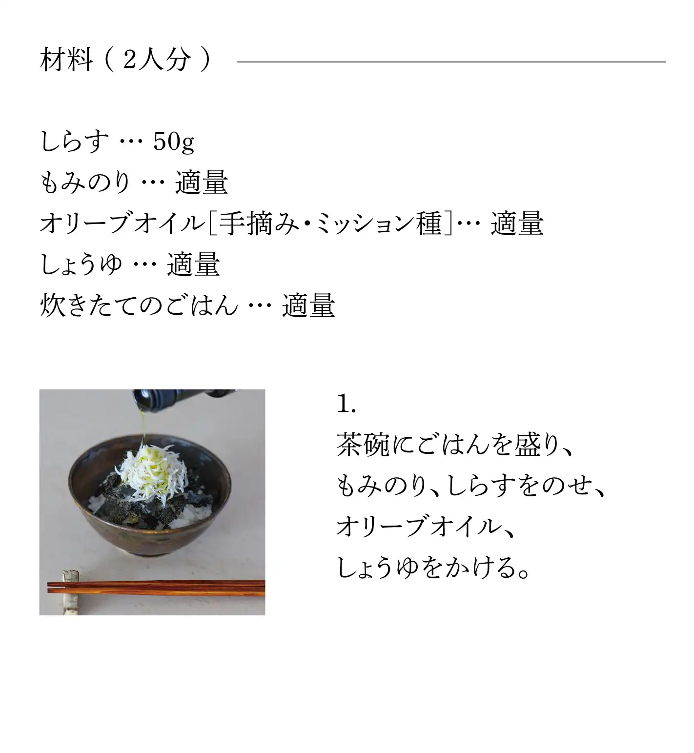 しらす海苔丼のレシピ