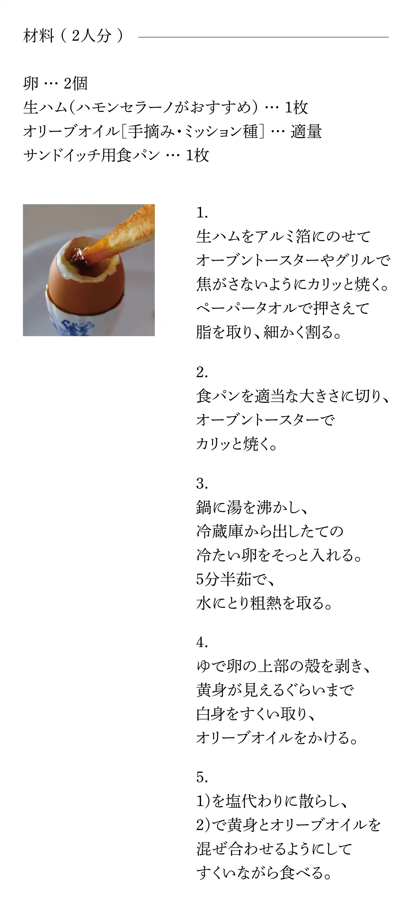 ウフ・ア・ラ・コックのレシピ