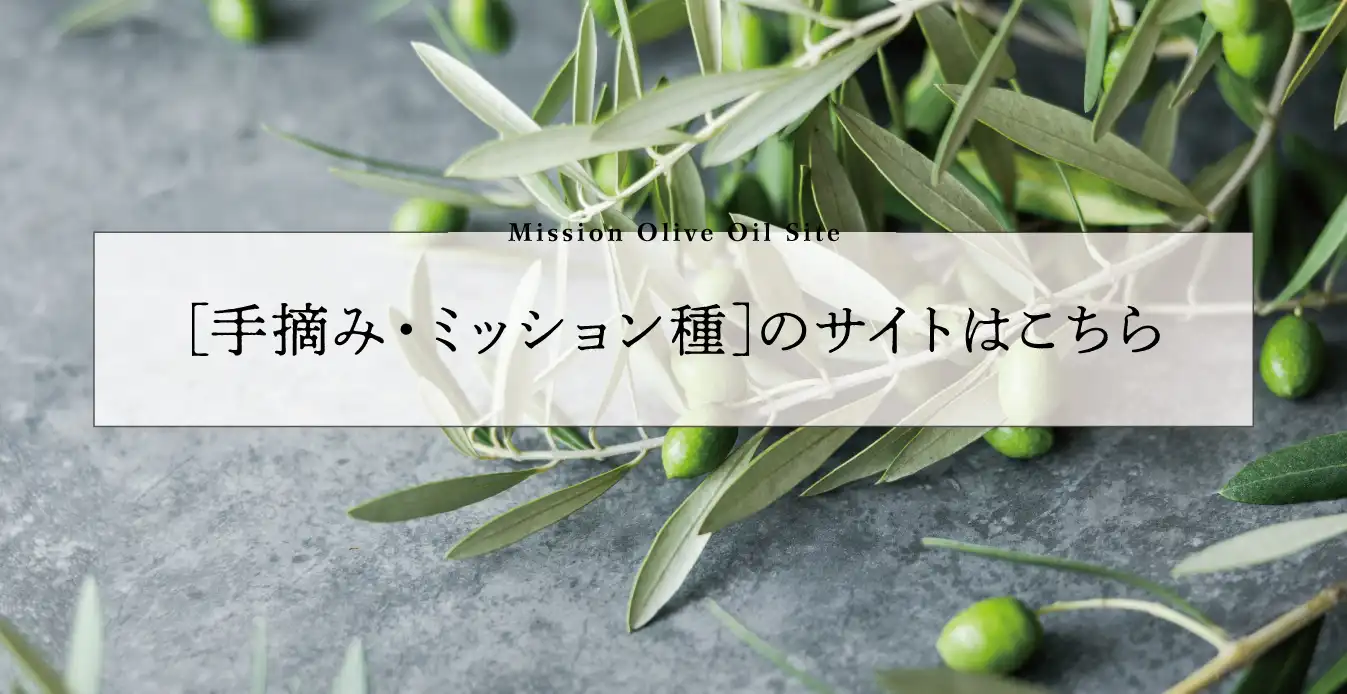 [手摘み・ミッション種]のサイトはこちら
