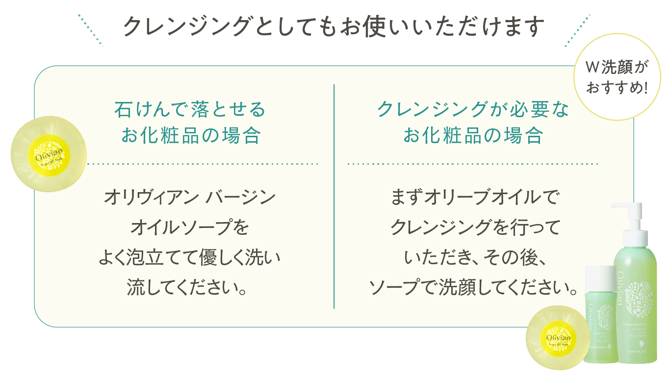 クレンジングとしてもお使いいただけます。