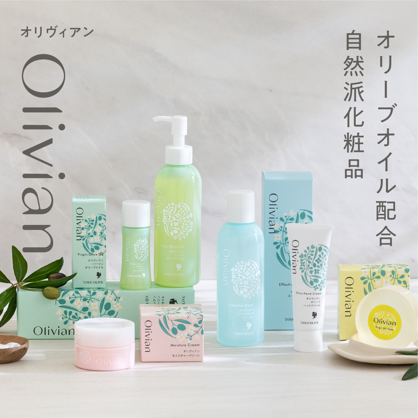 新オリヴィアンシリーズ