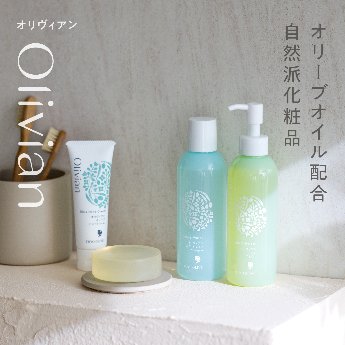 新オリヴィアンシリーズ