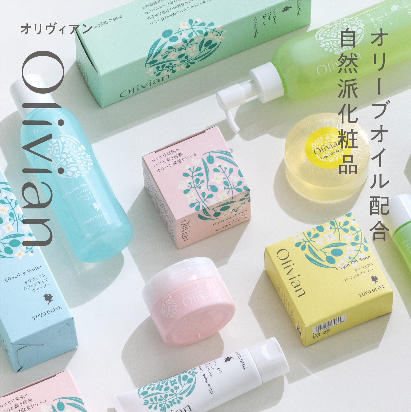 新オリヴィアンシリーズ