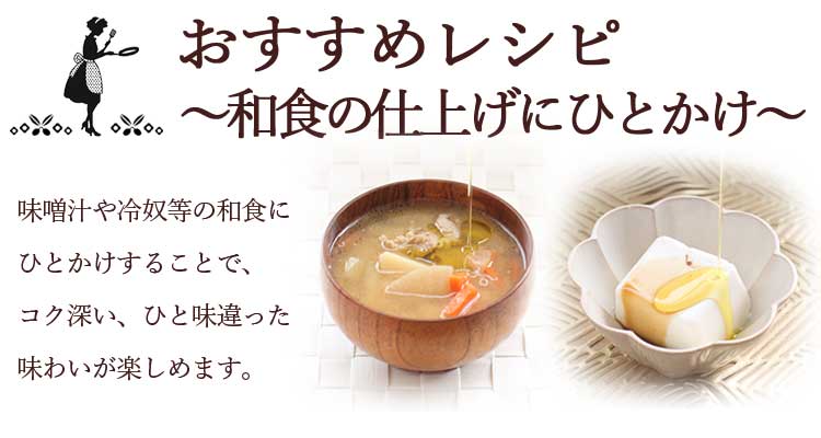 おすすめレシピ~和食の仕上げにひとかけ~