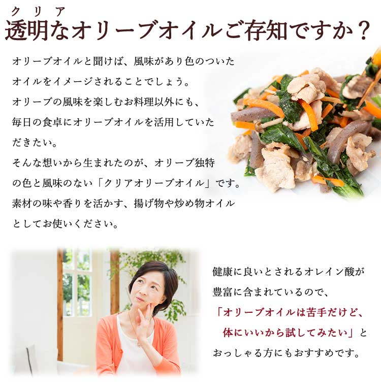 透明なオリーブオイルご存知ですか?