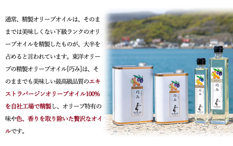 クリアオリーブオイル[巧み] 1,600g