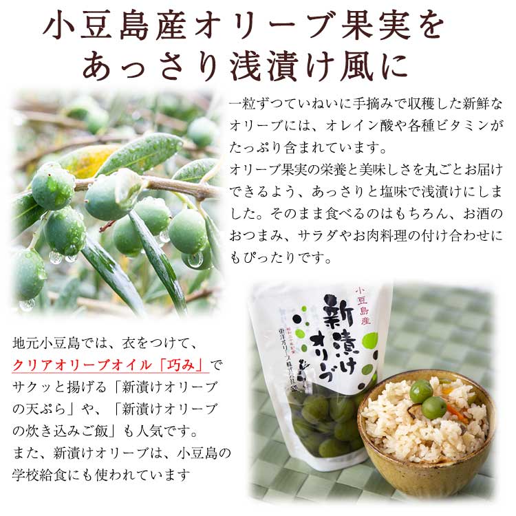 季節数量限定 小豆島産 新漬けオリーブ80g 東洋オリーブショップ