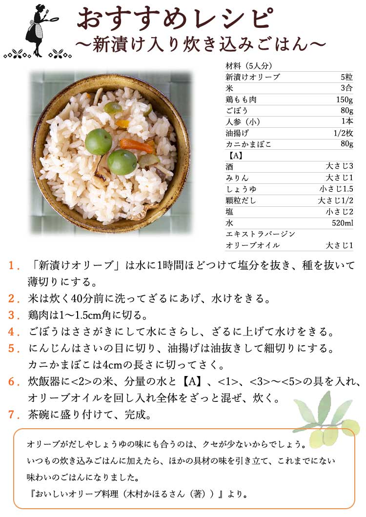 季節数量限定 小豆島産 新漬けオリーブ80g 東洋オリーブショップ