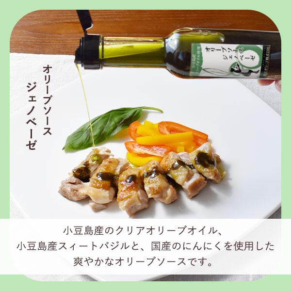 爽やかなオリーブソース