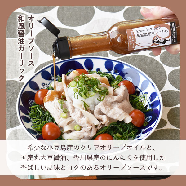 香ばしい風味とコクのあるオリーブソース
