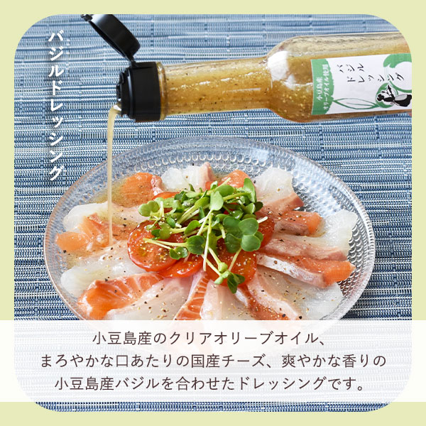 小豆島産オリーブオイル使用 バジルドレッシング