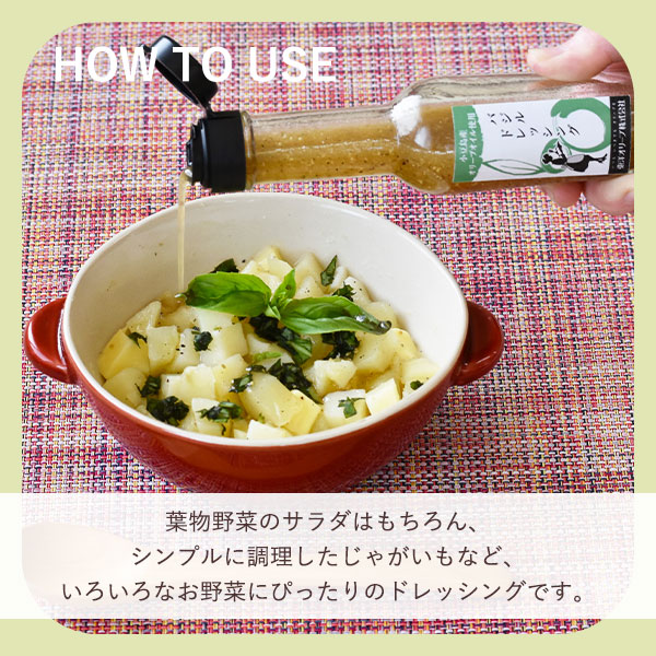 シンプルに調理したお野菜にぴったりのドレッシングです。