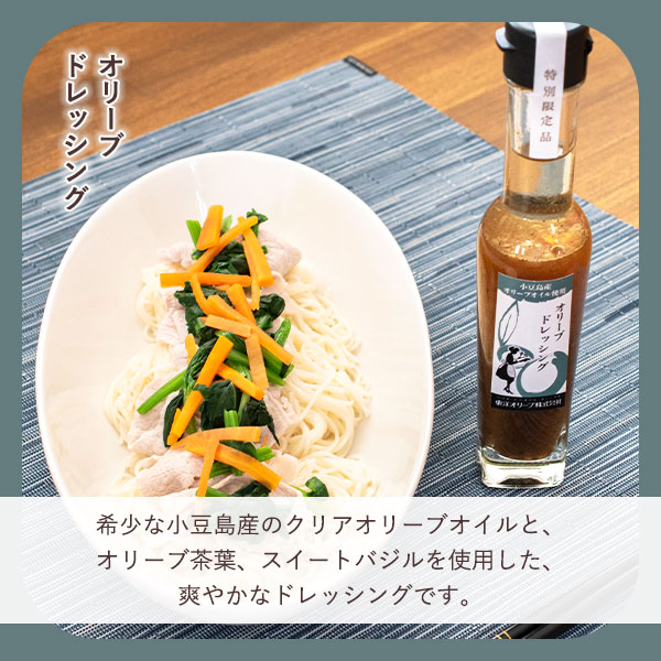 爽やかなドレッシング