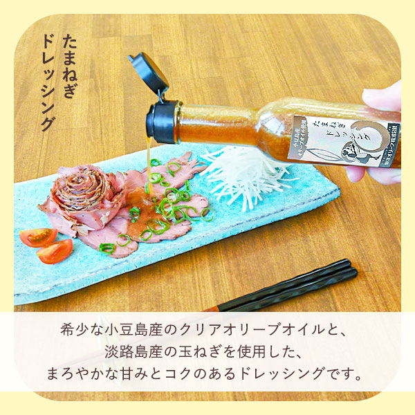 まろやかな甘みとコクのあるたまねぎドレッシング