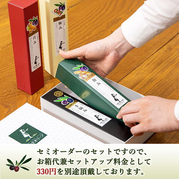 セミオーダーのセットですので、お箱代兼セットアップ料金を頂戴しております。