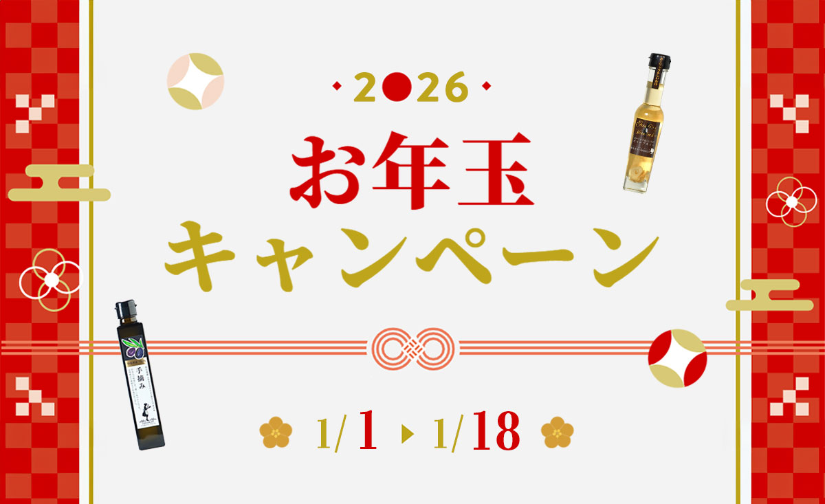 お年玉キャンペーン