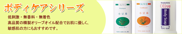 ボディケアシリーズ