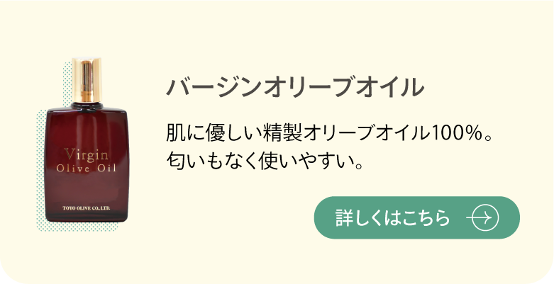 バージンオリーブオイル