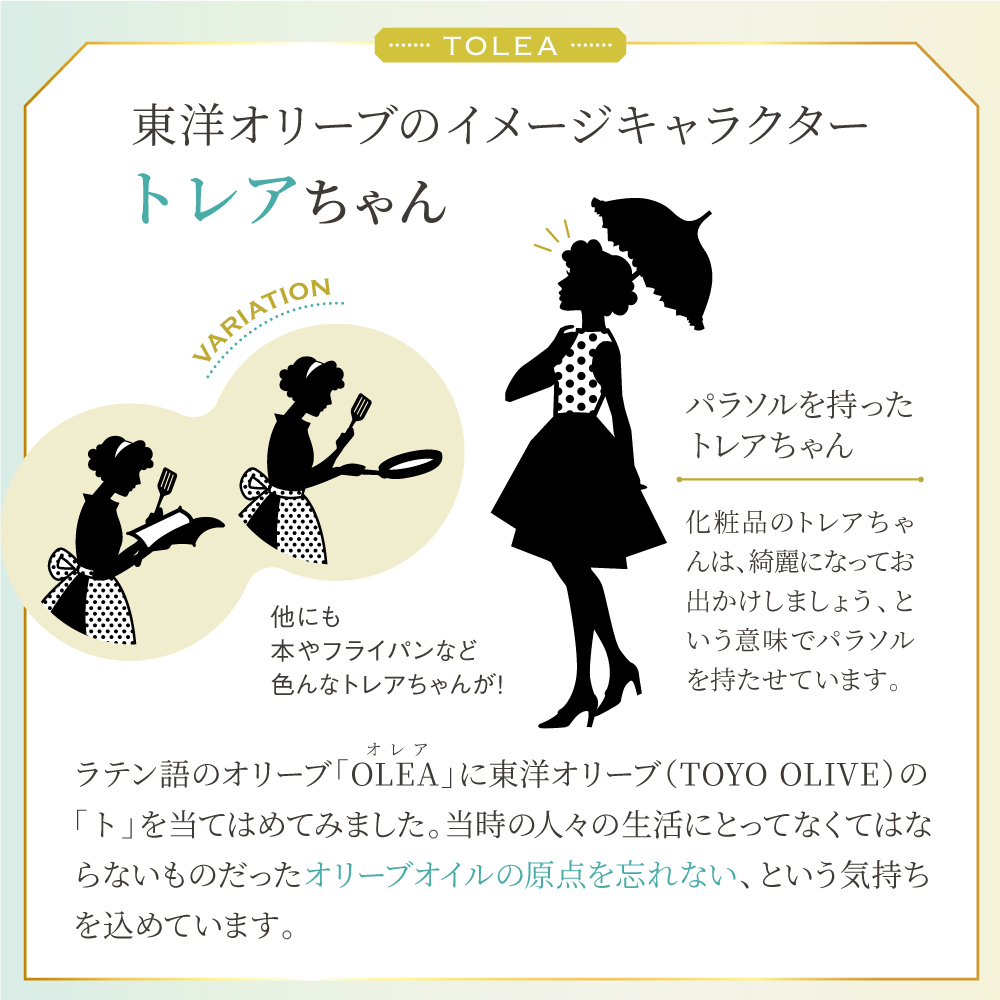 東洋オリーブのイメージキャラクター トレアちゃん