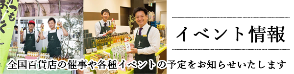 イベント情報