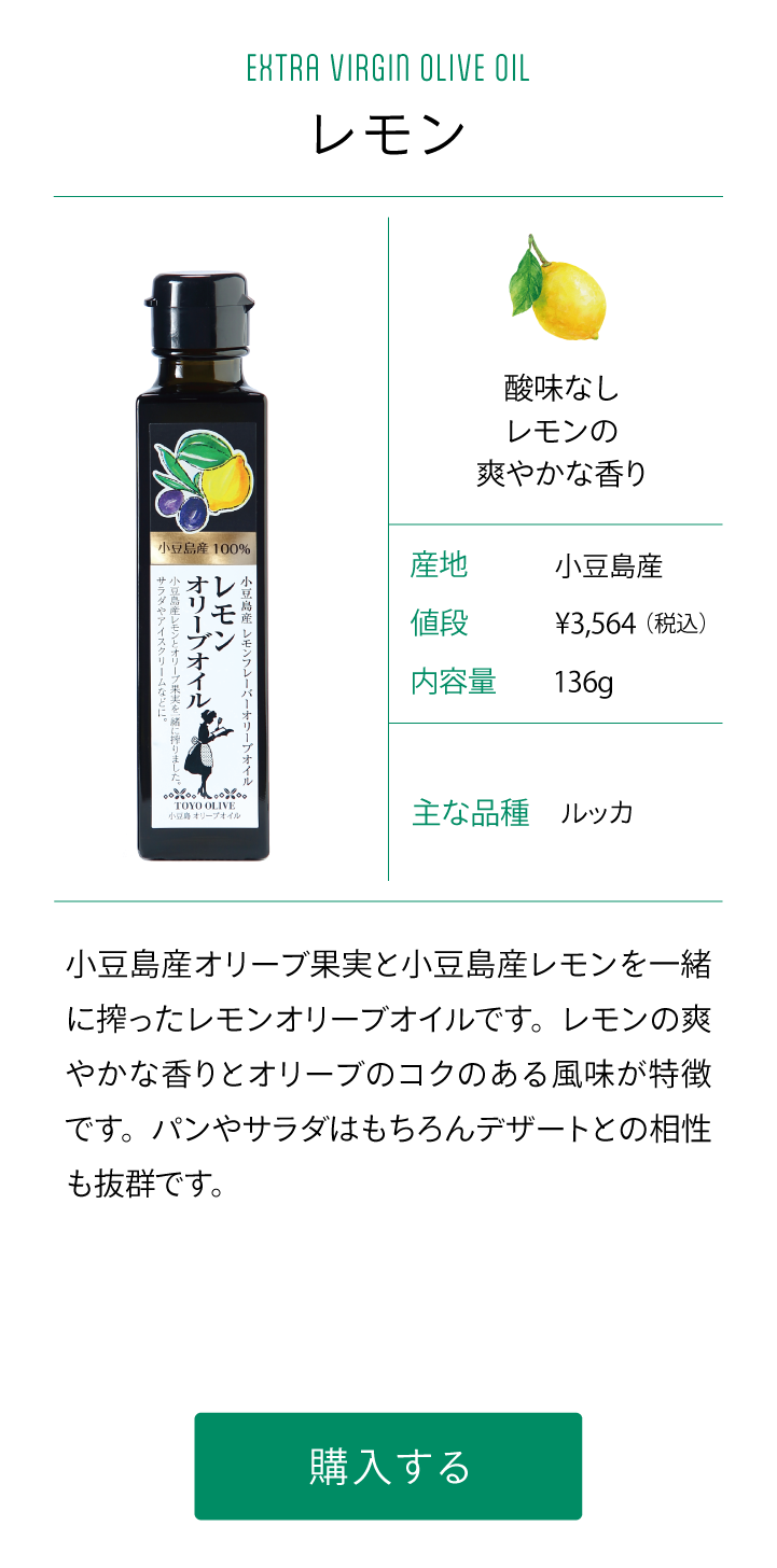 レモンオリーブオイル