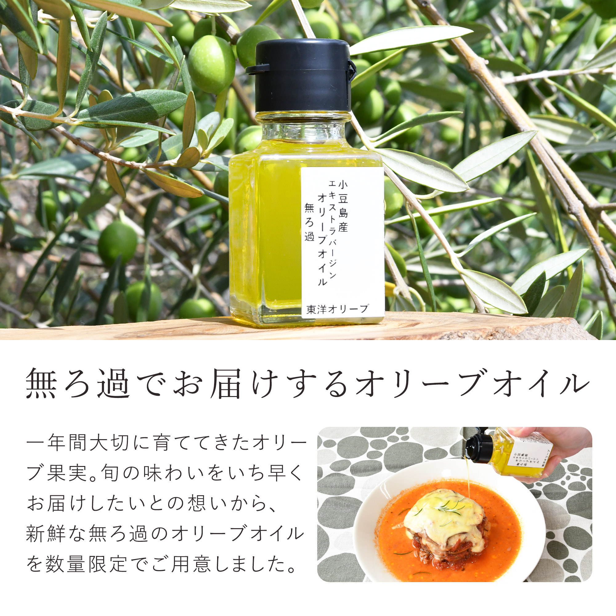 無ろ過でお届けするオリーブオイル
