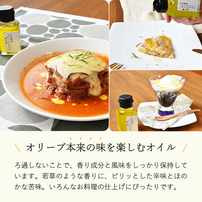オリーブ本来の味を楽しむオイル