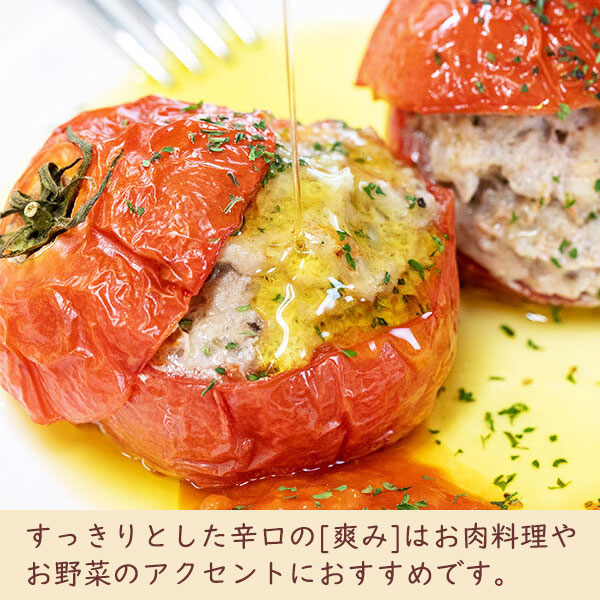 すっきりとした辛口の[爽み]はお肉料理やお野菜のアクセントにおすすめです