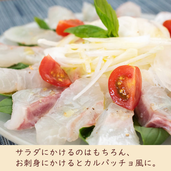 サラダにかけるのはもちろん、お刺身にかけるとカルパッチョ風に。
