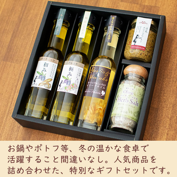 期間・数量限定》 お歳暮特別ギフト オリーブオイル＆ペーストセット