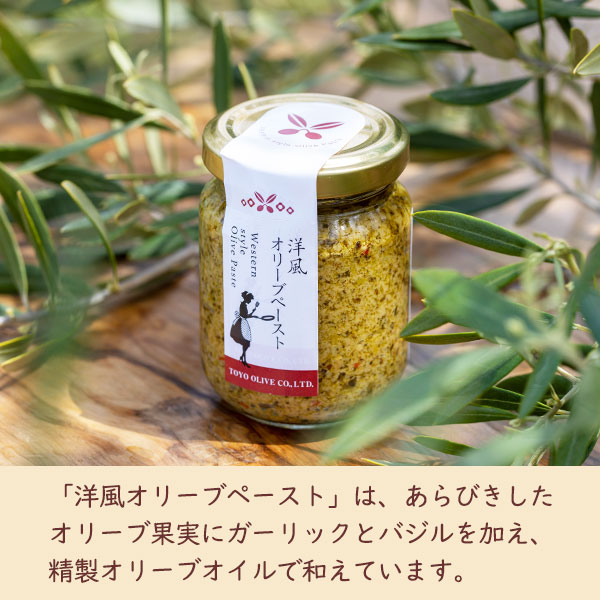 「洋風オリーブペースト」は、あらびきしたオリーブ果実にガーリックとバジルを加え、精製オリーブオイルで和えています。
