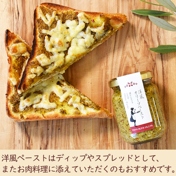洋風ペーストはディップやスプレッドとして、またお肉料理に添えていただくのもおすすめです。