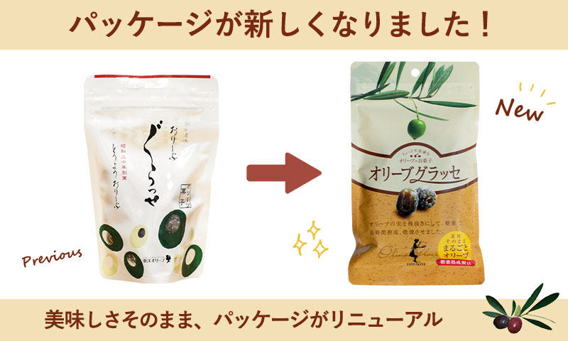 パッケージリニューアル