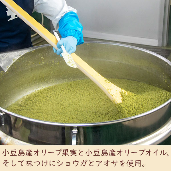 小豆島産オリーブ果実と小豆島産オリーブオイル、そして味つけにショウガとアオサを使用。