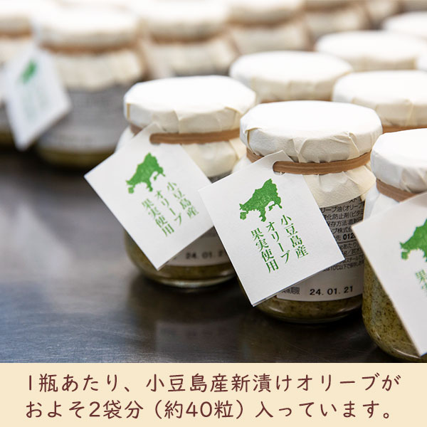 1瓶あたり、小豆島産オリーブがおよそ2袋分入っています。
