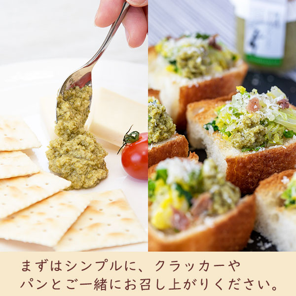 まずはシンプルに、クラッカーやパンとご一緒にお召し上がりください。