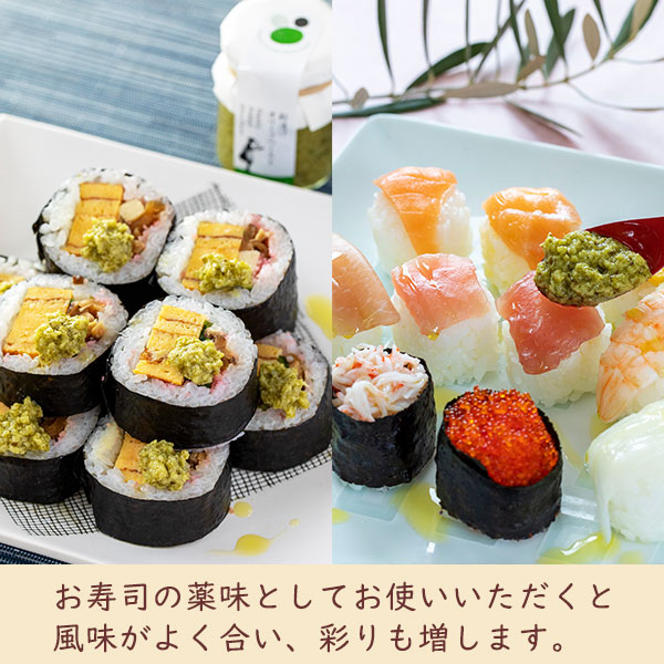 お寿司の薬味としてお使いいただくと風味がよく合い、彩りも増します。