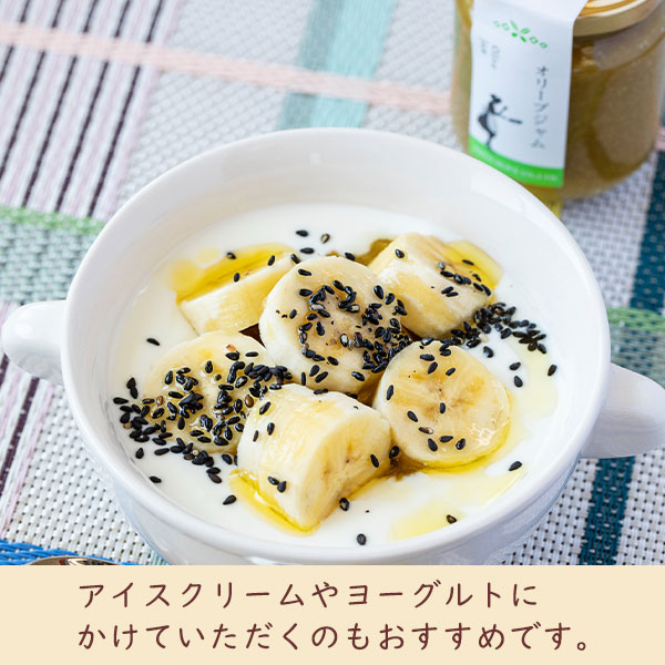 アイスクリームやヨーグルトにかけていただくのもおすすめです。"