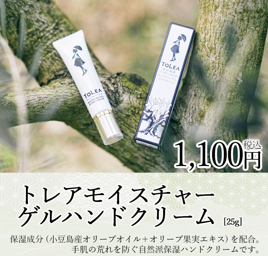 トレアゲルハンドクリーム