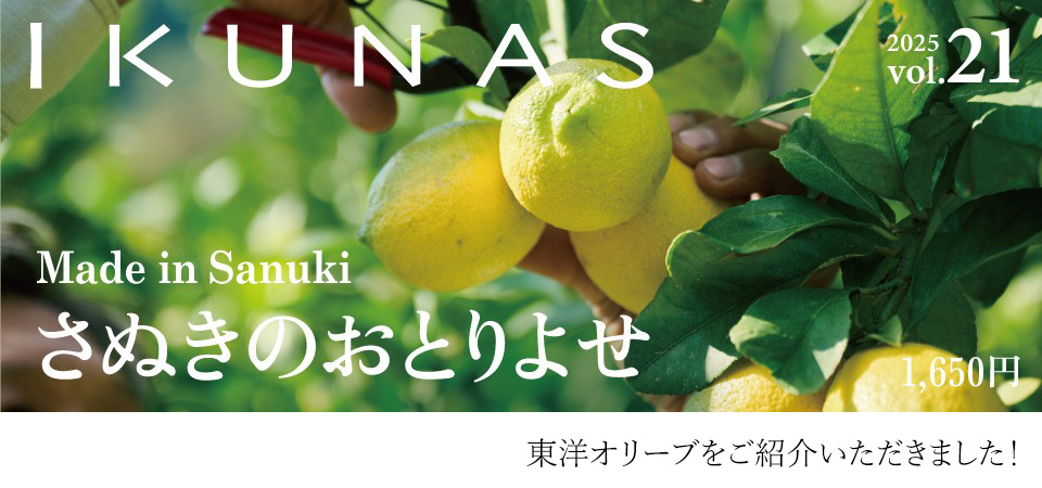 IKUNASで東洋オリーブが紹介されました！