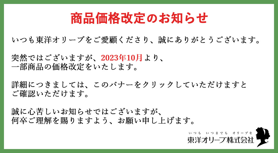価格改定のお知らせ