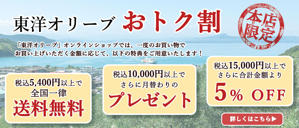 おトク割
