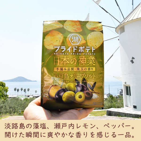 淡路島の藻塩、瀬戸内レモン、ペッパー。開けた瞬間に爽やかな香りを感じる一品。
